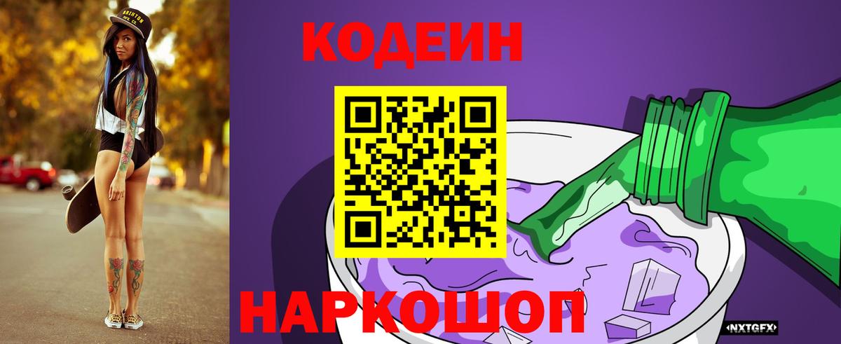 Кимовск  Кодеиновый сироп Lean напиток Lean (лин)  Вход с VPN 