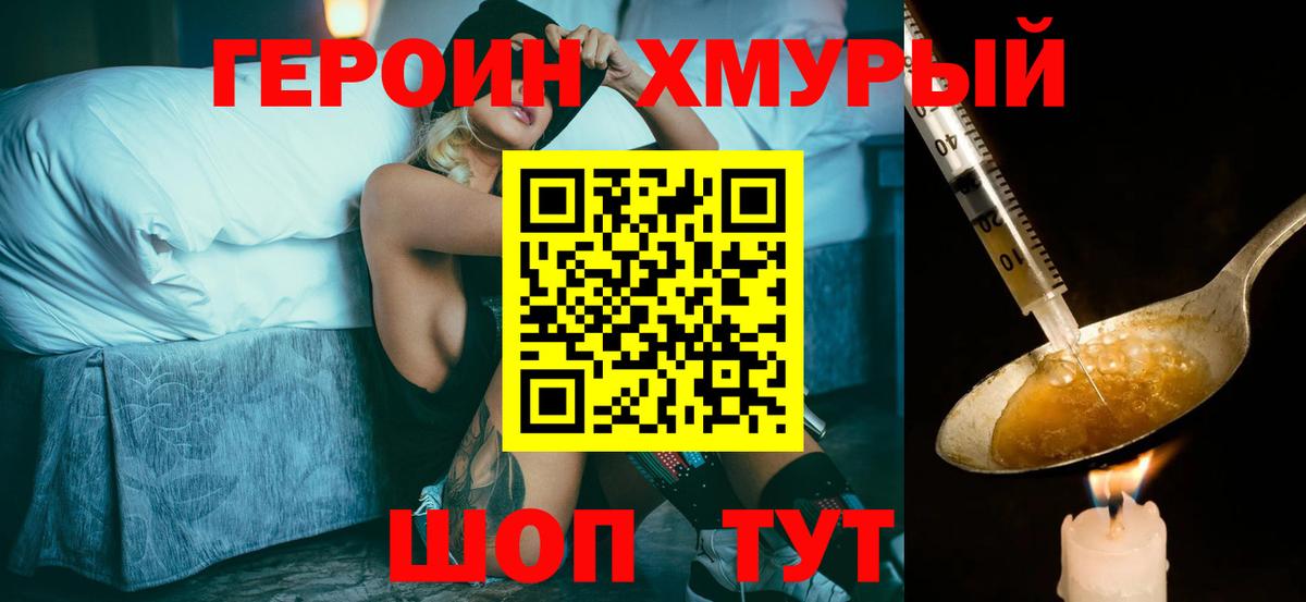 Кимовск  ГЕРОИН  Вход с VPN  Героин белый 