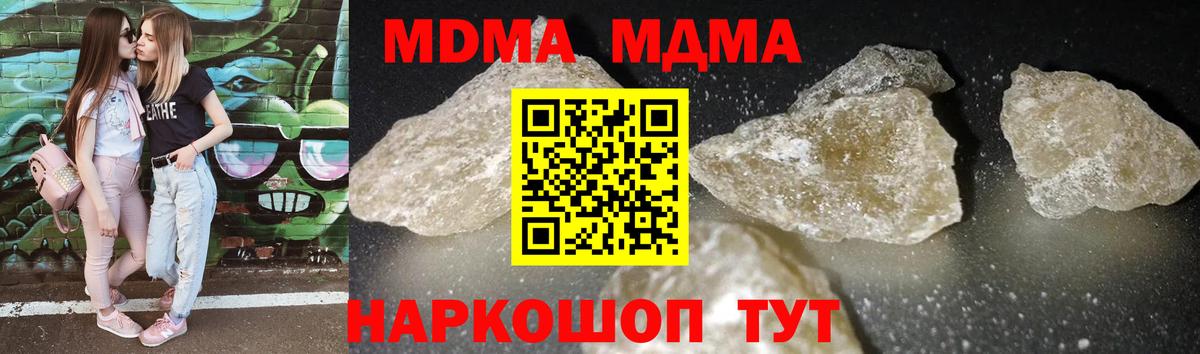 МДМА  Вход с VPN  МДМА crystal  Кимовск  MDMA молли 