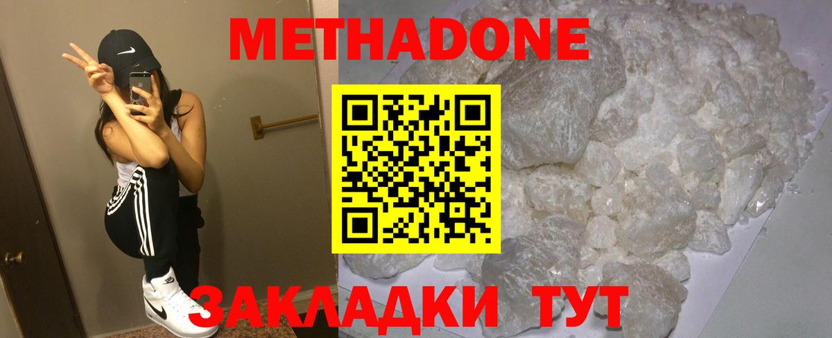 нарко площадка как зайти  МЕТАДОН methadone  Вход с VPN  МЕТАДОН кристалл  Кимовск 