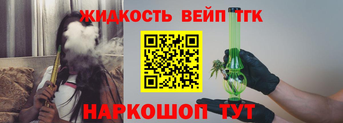 ТГК вейп с тгк Кимовск